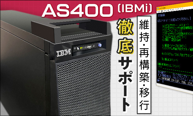 AS400(IBMi)