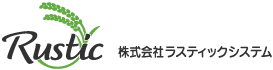 株式会社ラスティックシステム